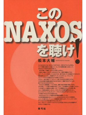 cover image of このNAXOSを聴け!